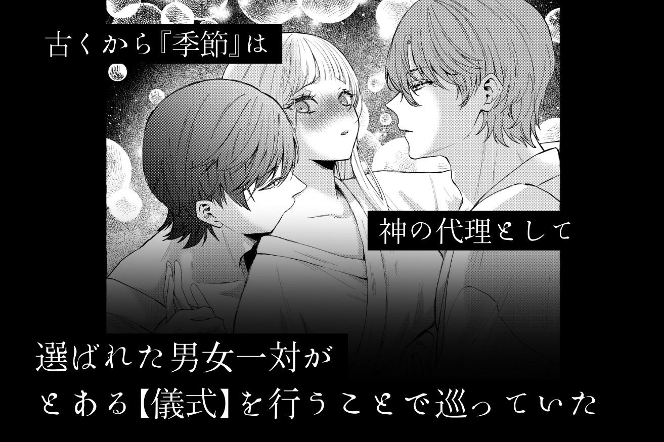 季結の番 サンプル1