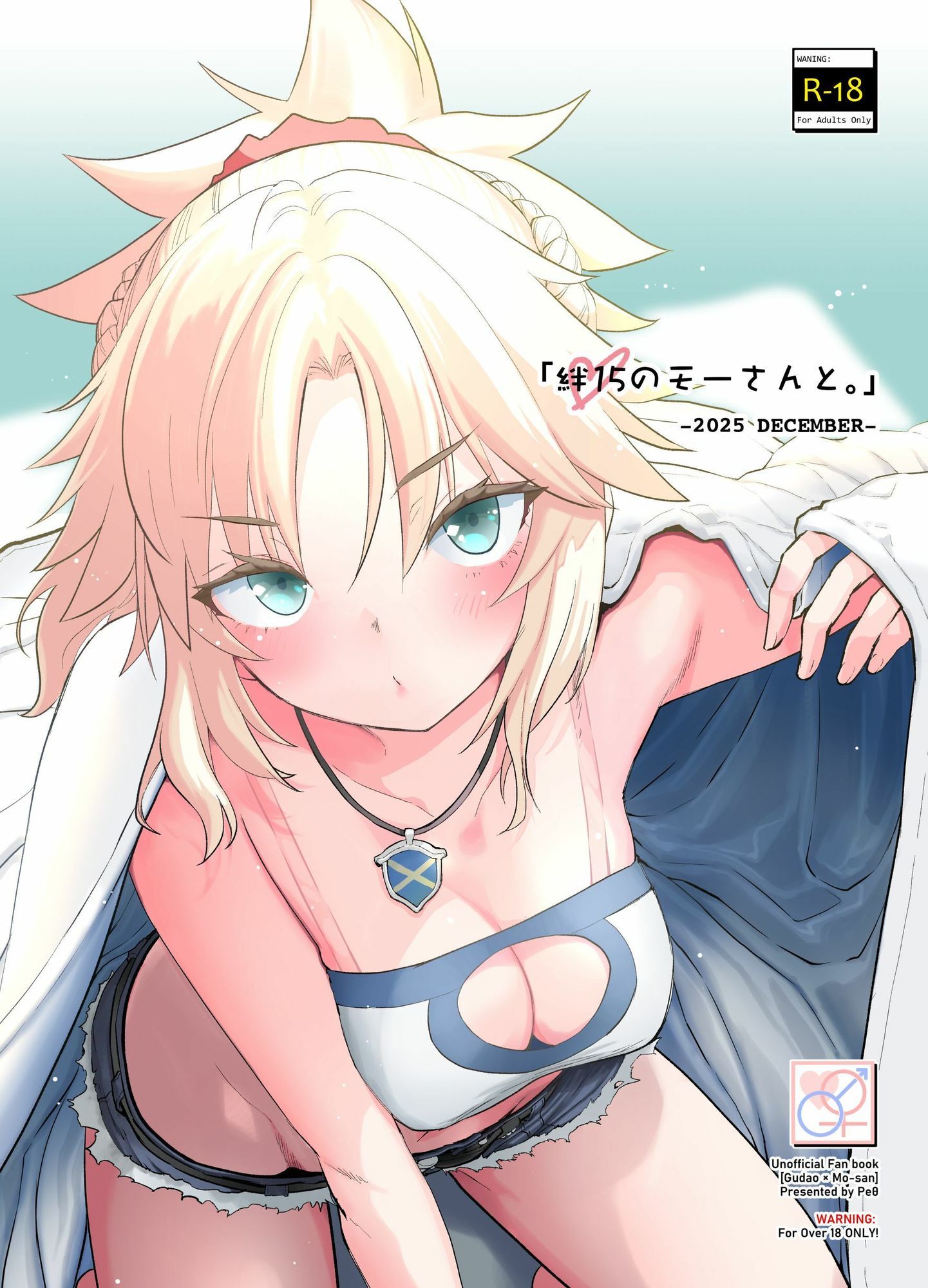 絆15のモーさんと。-2025 DECEMBER- サンプル1