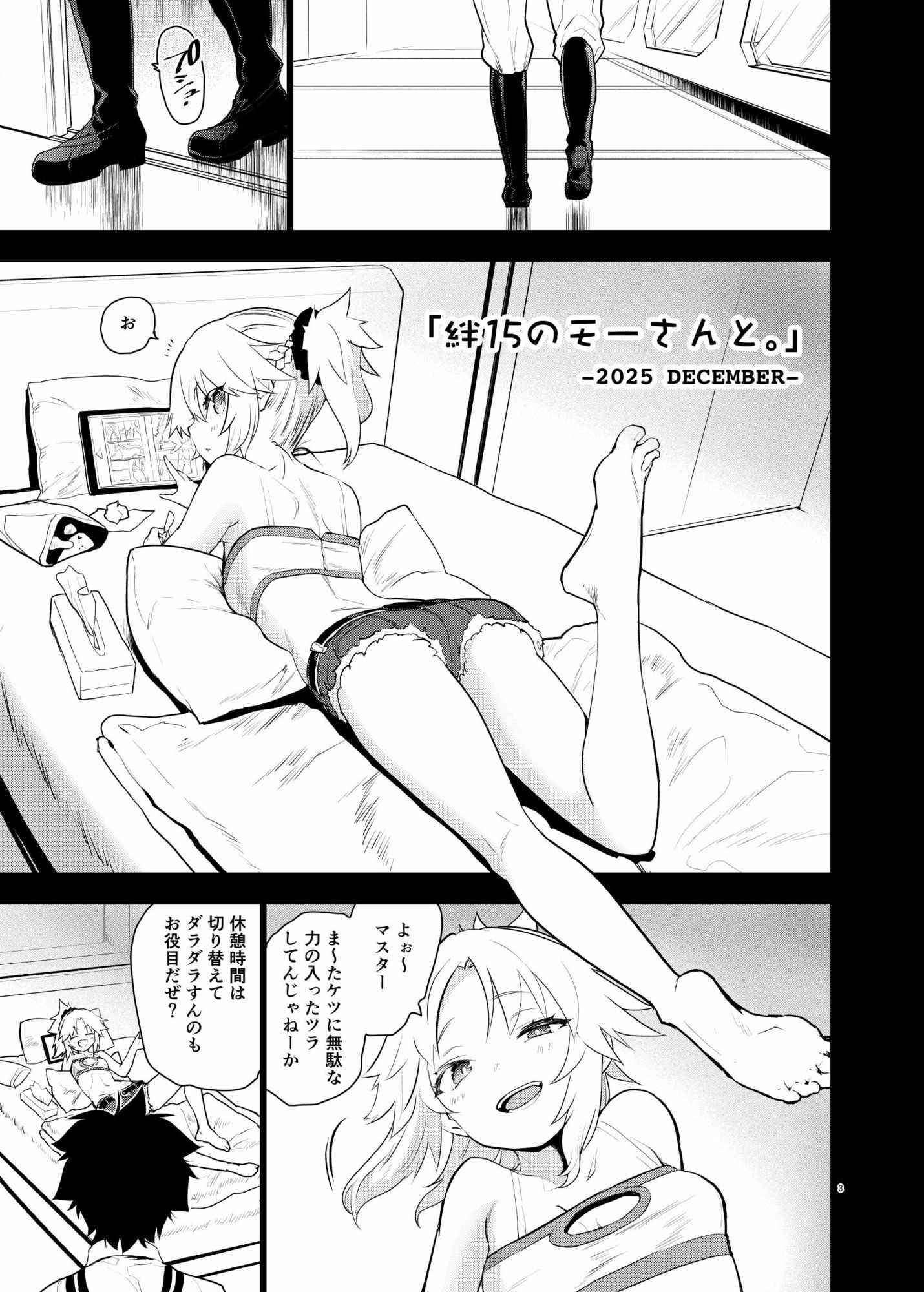 絆15のモーさんと。-2025 DECEMBER- サンプル2