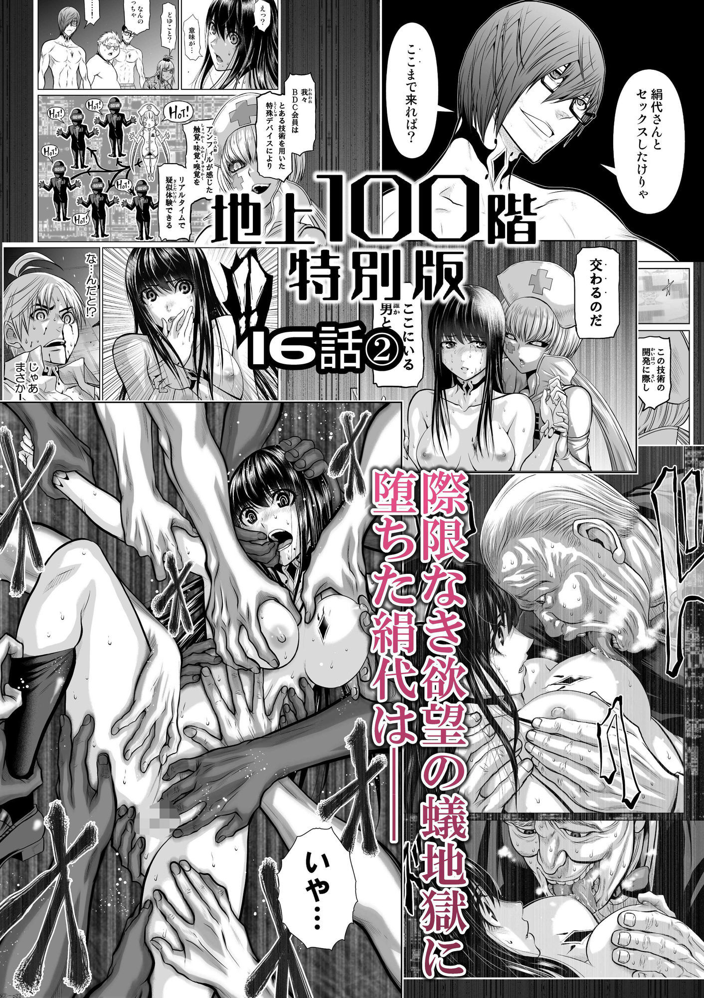 『地上100階』特別版  16話-2 サンプル1