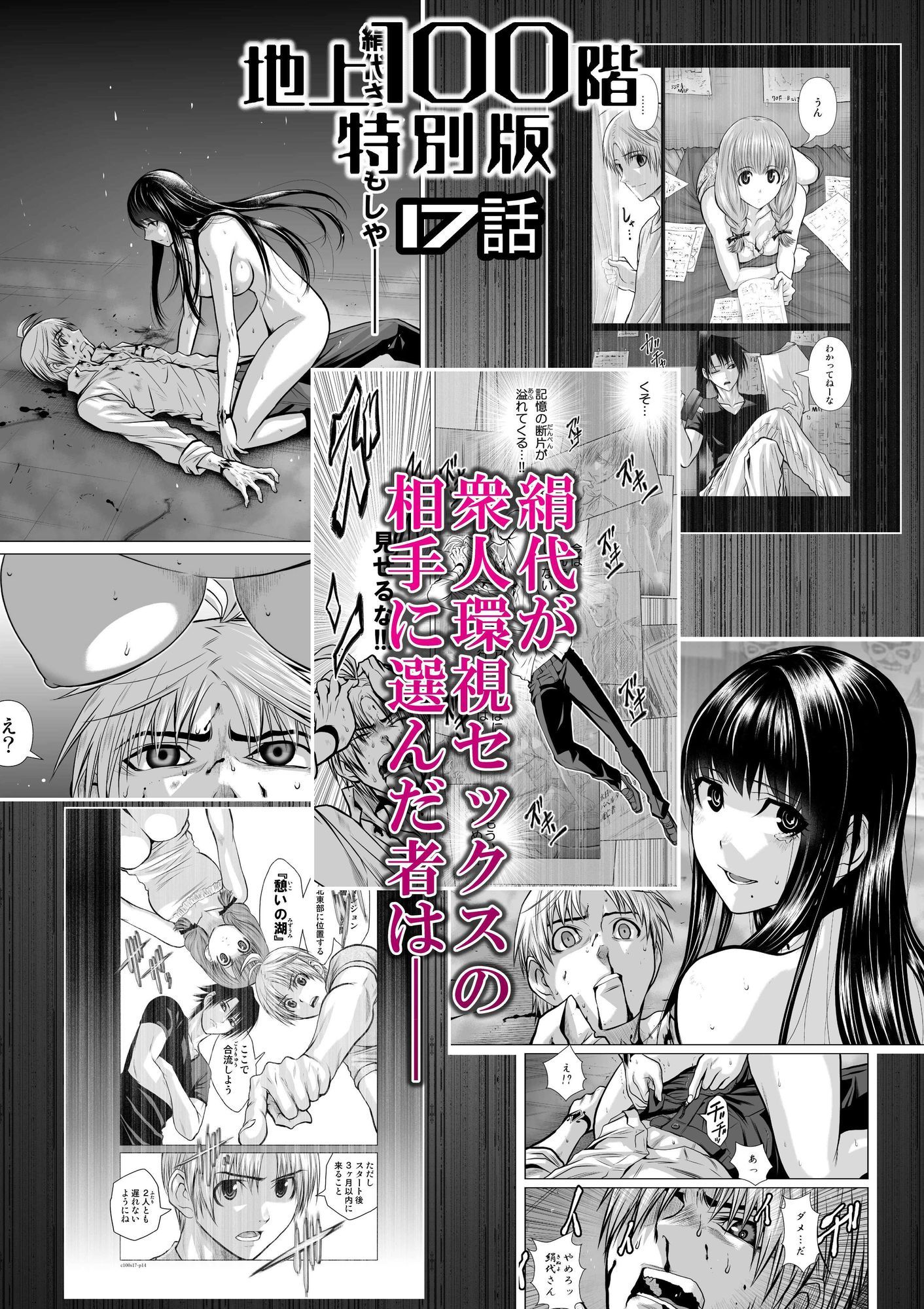 『地上100階』特別版  17話 サンプル1