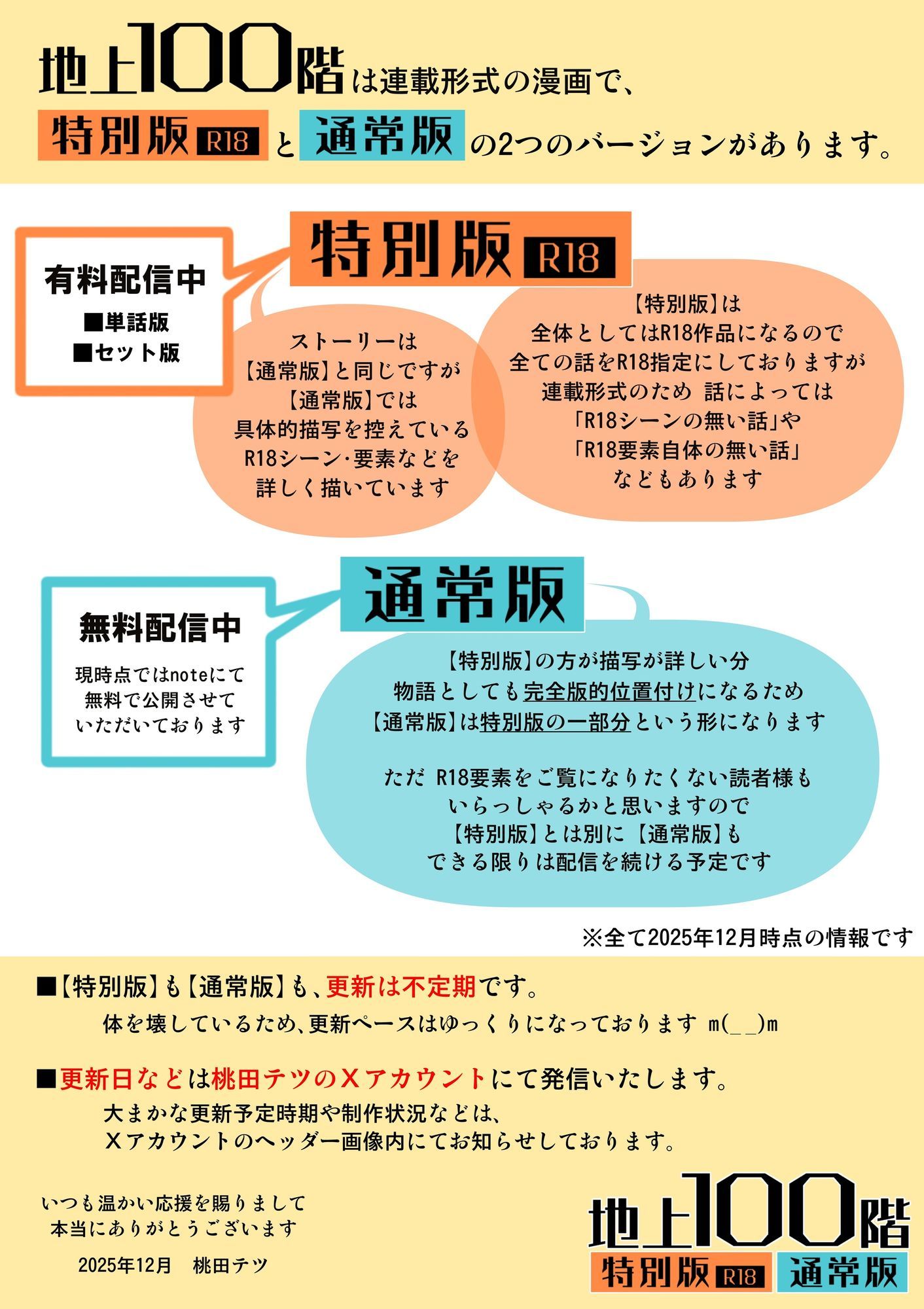 『地上100階』特別版  18話-2 サンプル2