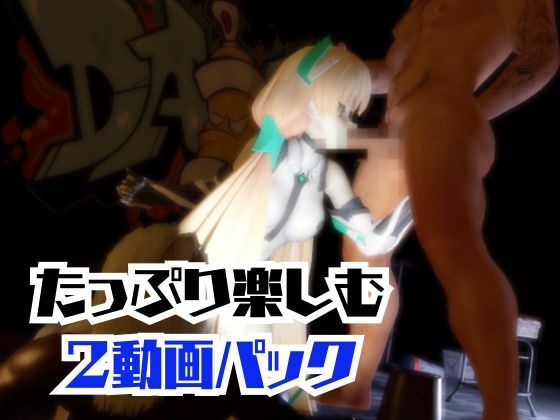 アンジェラ・バルザックと楽しむサキュバスプレイや3Pの動画パック【楽園追放】 サンプル2