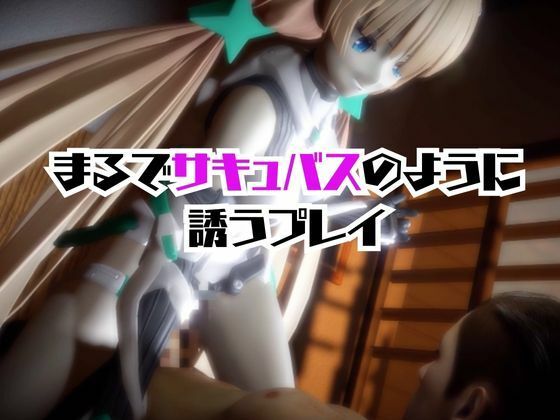 アンジェラ・バルザックと楽しむサキュバスプレイや3Pの動画パック【楽園追放】 サンプル4