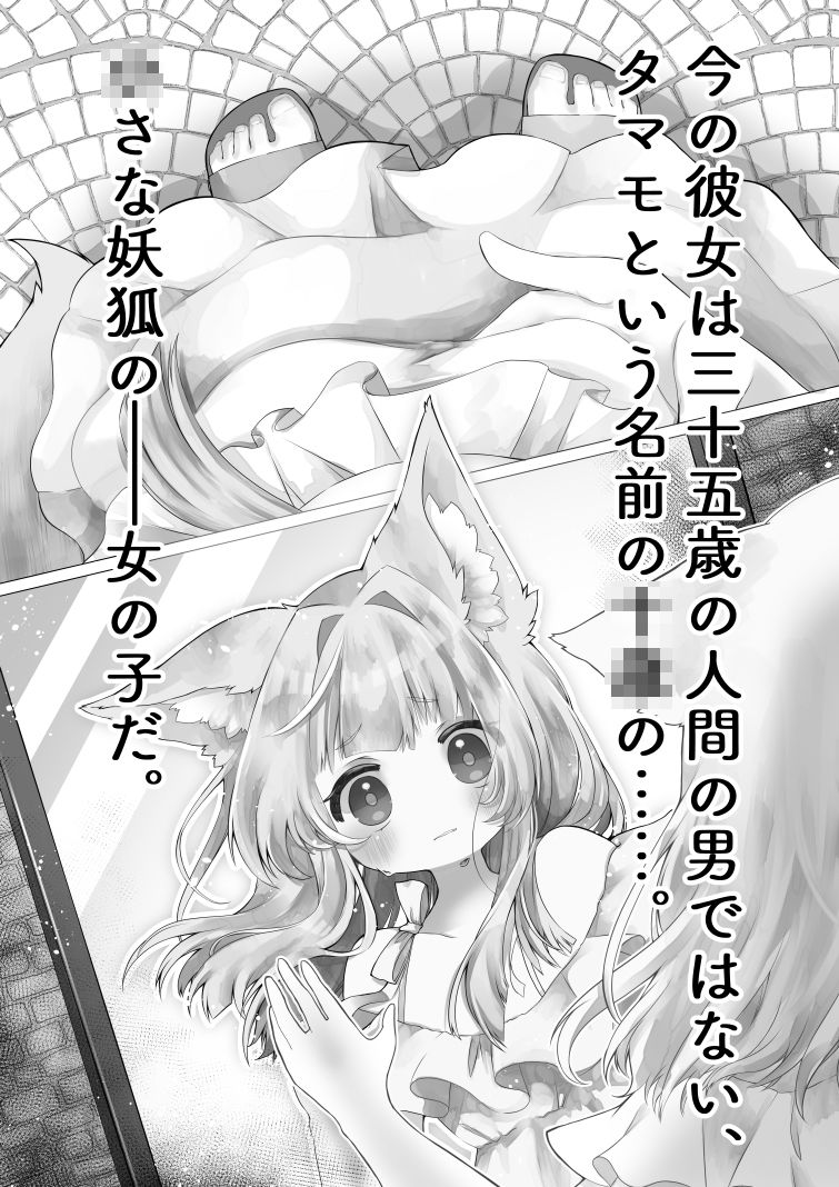 ♀妖狐に身体を入れ替えられたから次に出会ったら取り戻す！ サンプル1