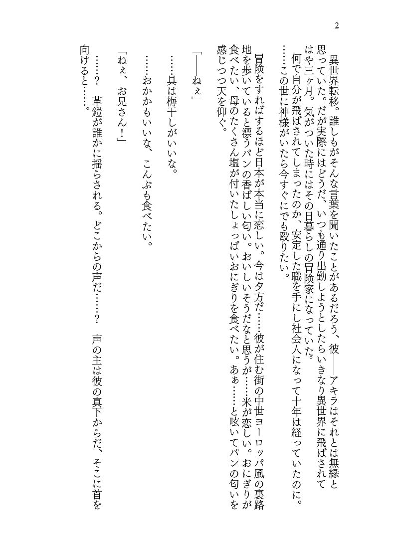 ♀妖狐に身体を入れ替えられたから次に出会ったら取り戻す！ サンプル2