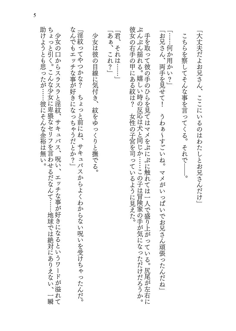 ♀妖狐に身体を入れ替えられたから次に出会ったら取り戻す！ サンプル5
