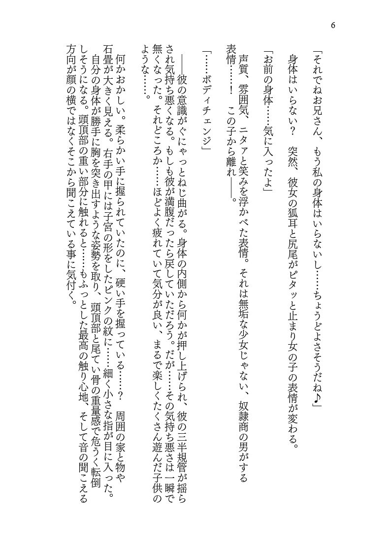 ♀妖狐に身体を入れ替えられたから次に出会ったら取り戻す！ サンプル6
