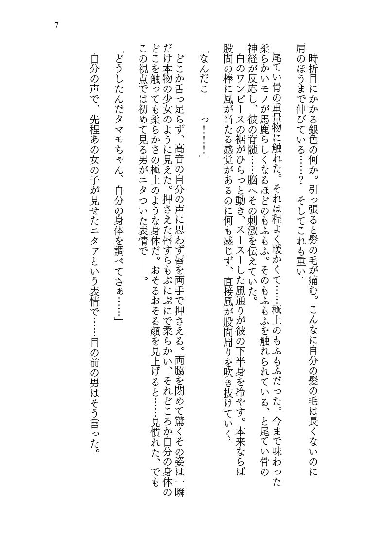 ♀妖狐に身体を入れ替えられたから次に出会ったら取り戻す！ サンプル7