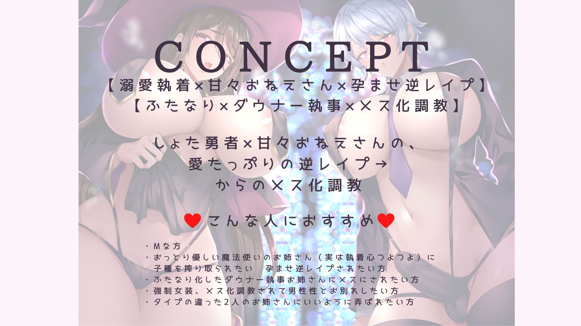 激重執着まほう使いとふたなり執事による勇者さま 搾精孕ませ生交尾→（からの）メス化調教逆レ●プ サンプル3