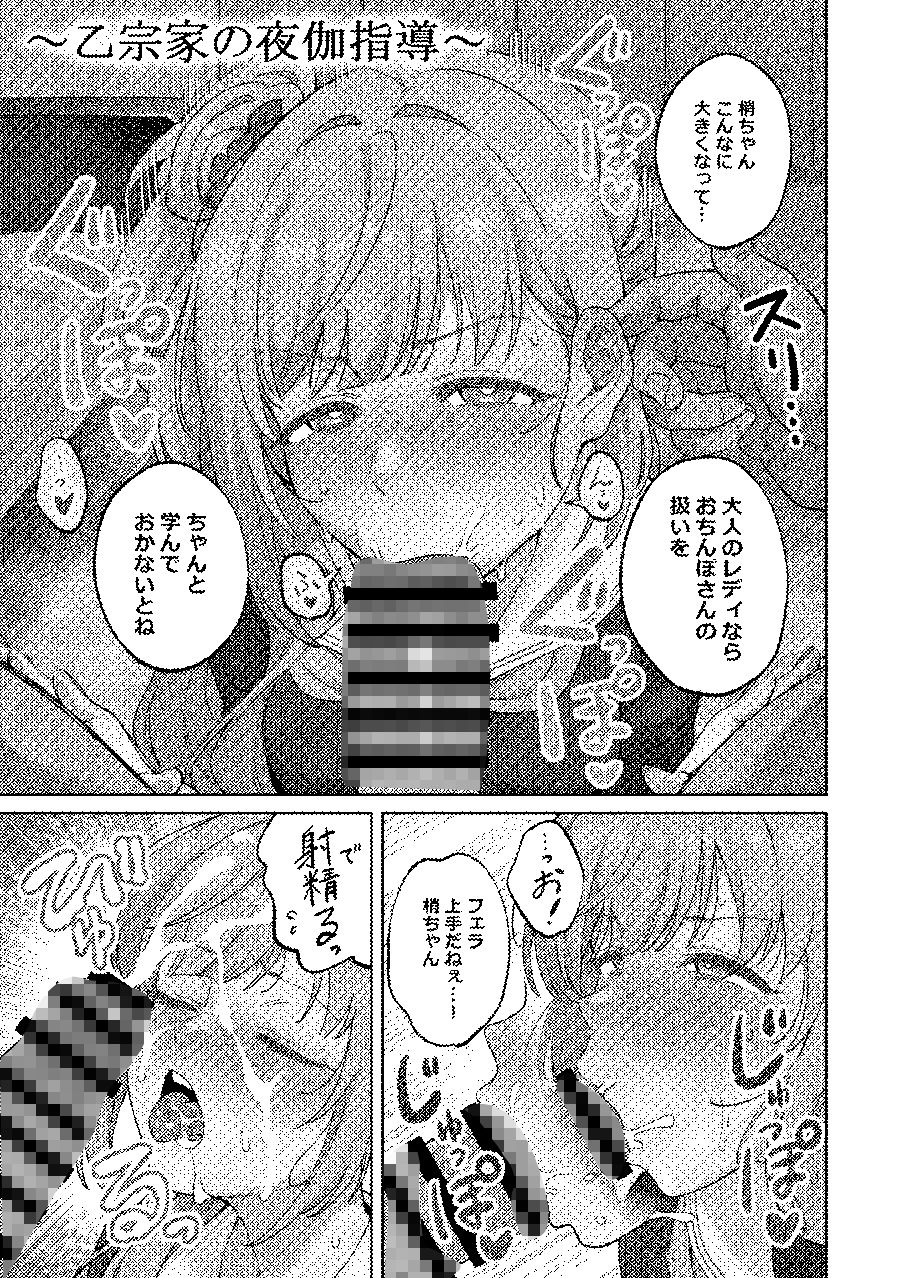 乙宗梢の性事情 サンプル2