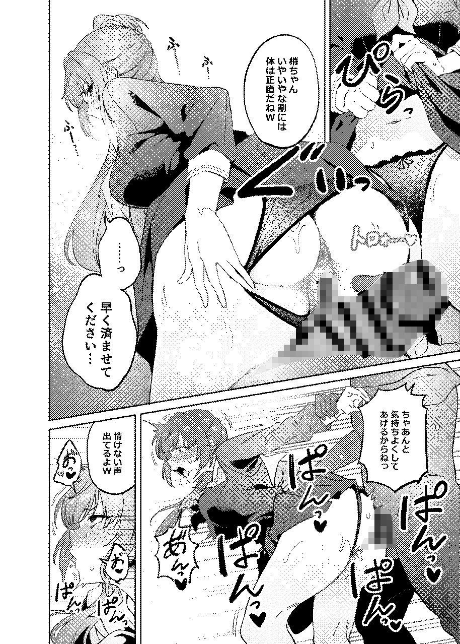 乙宗梢の性事情 サンプル3