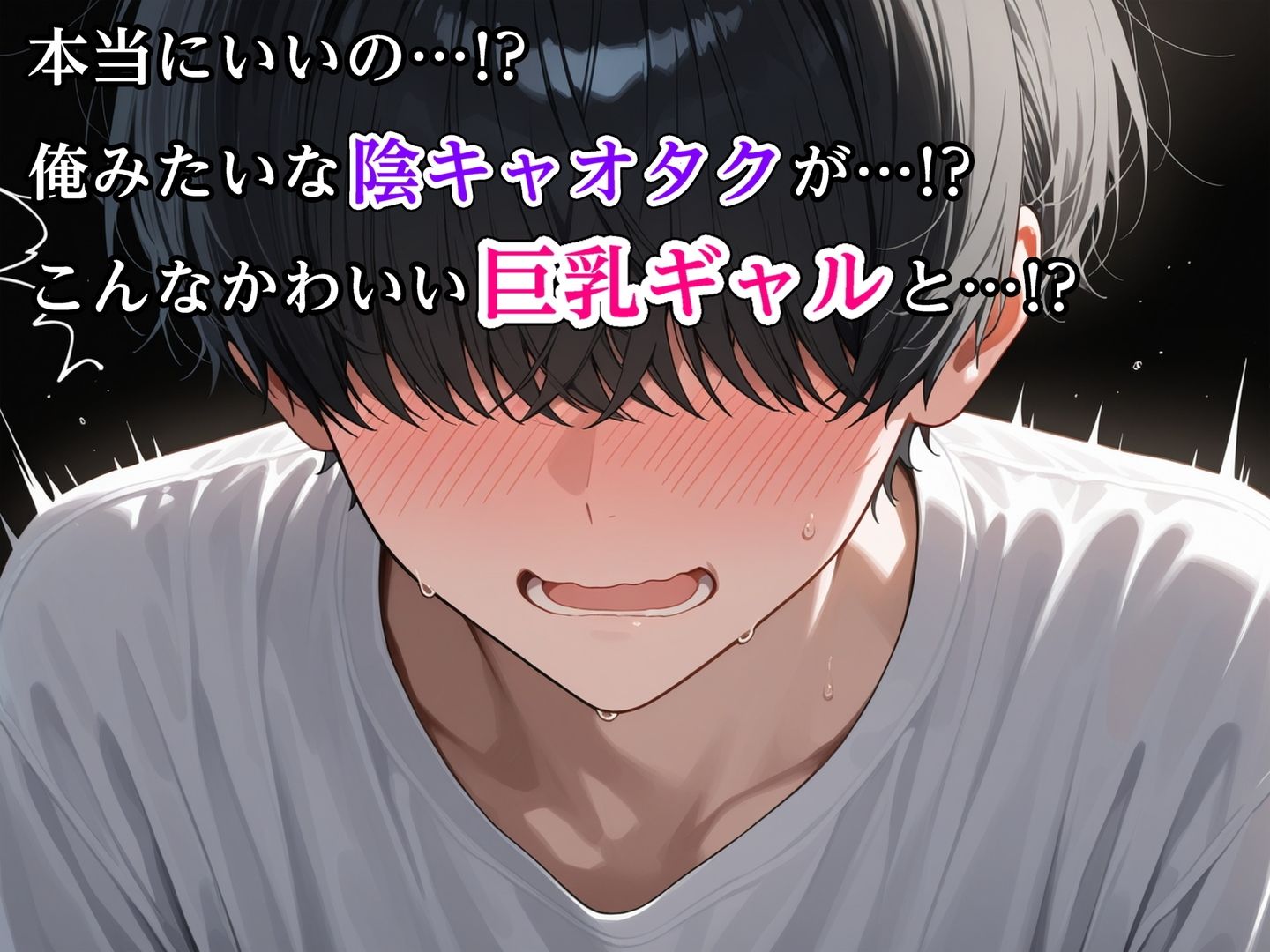 家出中の巨乳ギャル、陰キャチンポにイかされまくる サンプル6