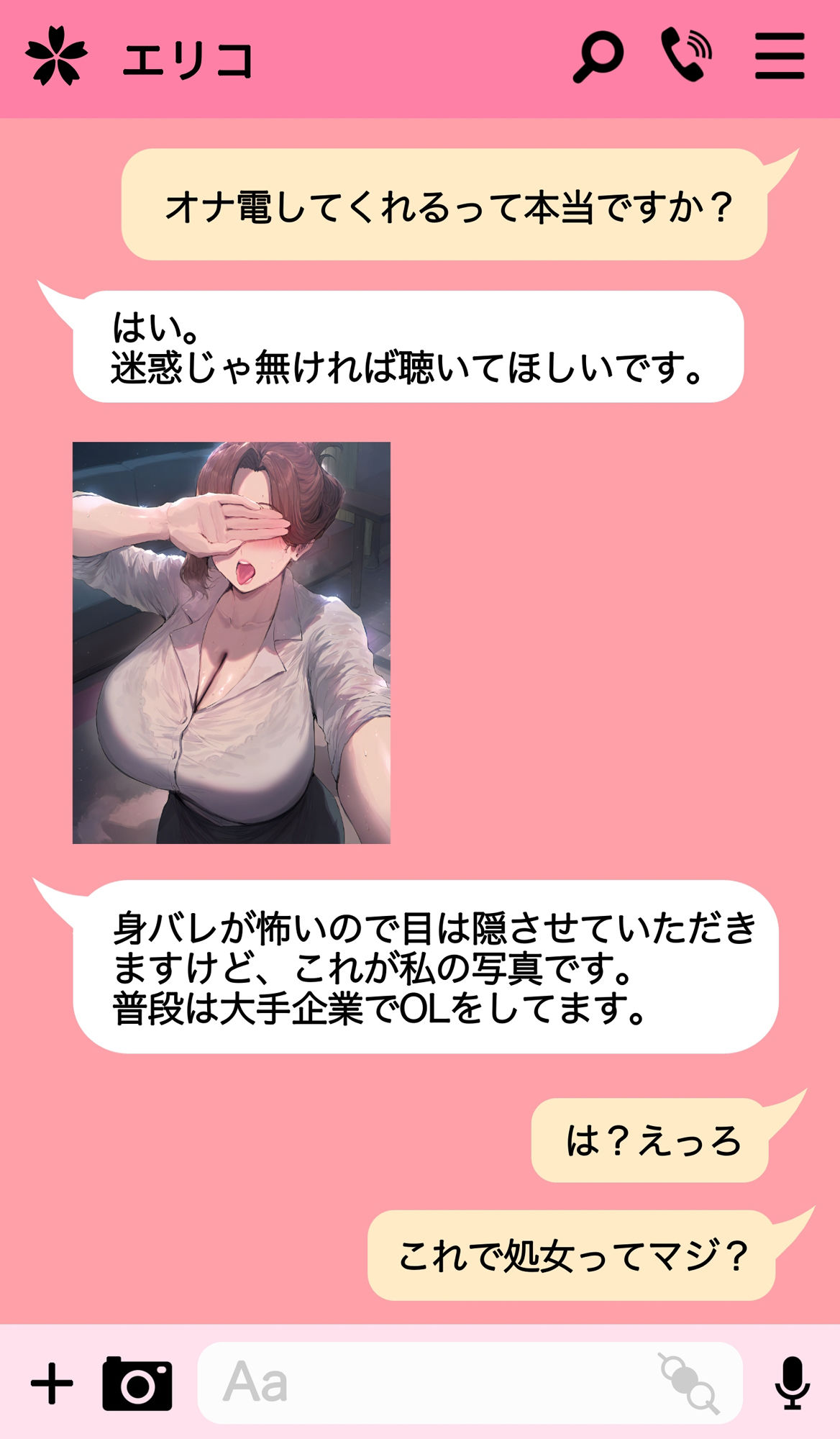 バリキャリ三十路女のゴリオホ通話オナニー サンプル2