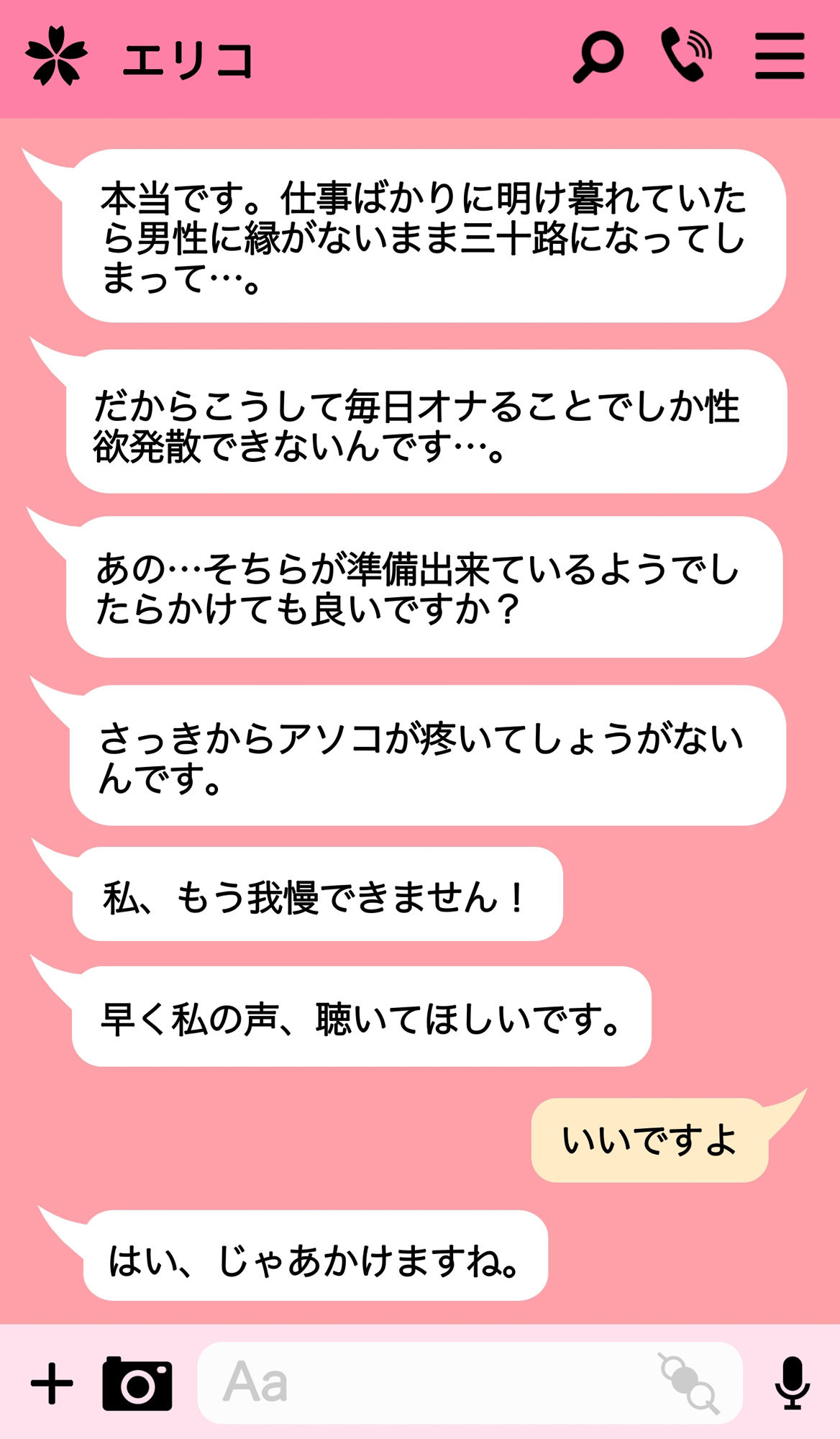 バリキャリ三十路女のゴリオホ通話オナニー サンプル3