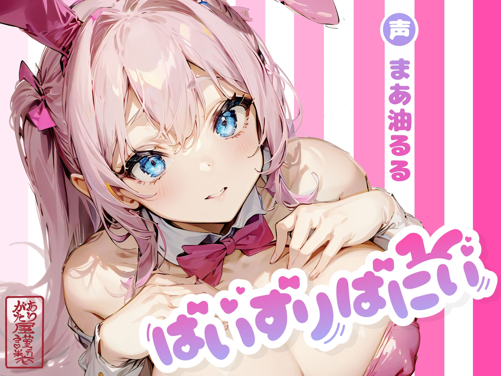 ぱいずりばにぃ サンプル1