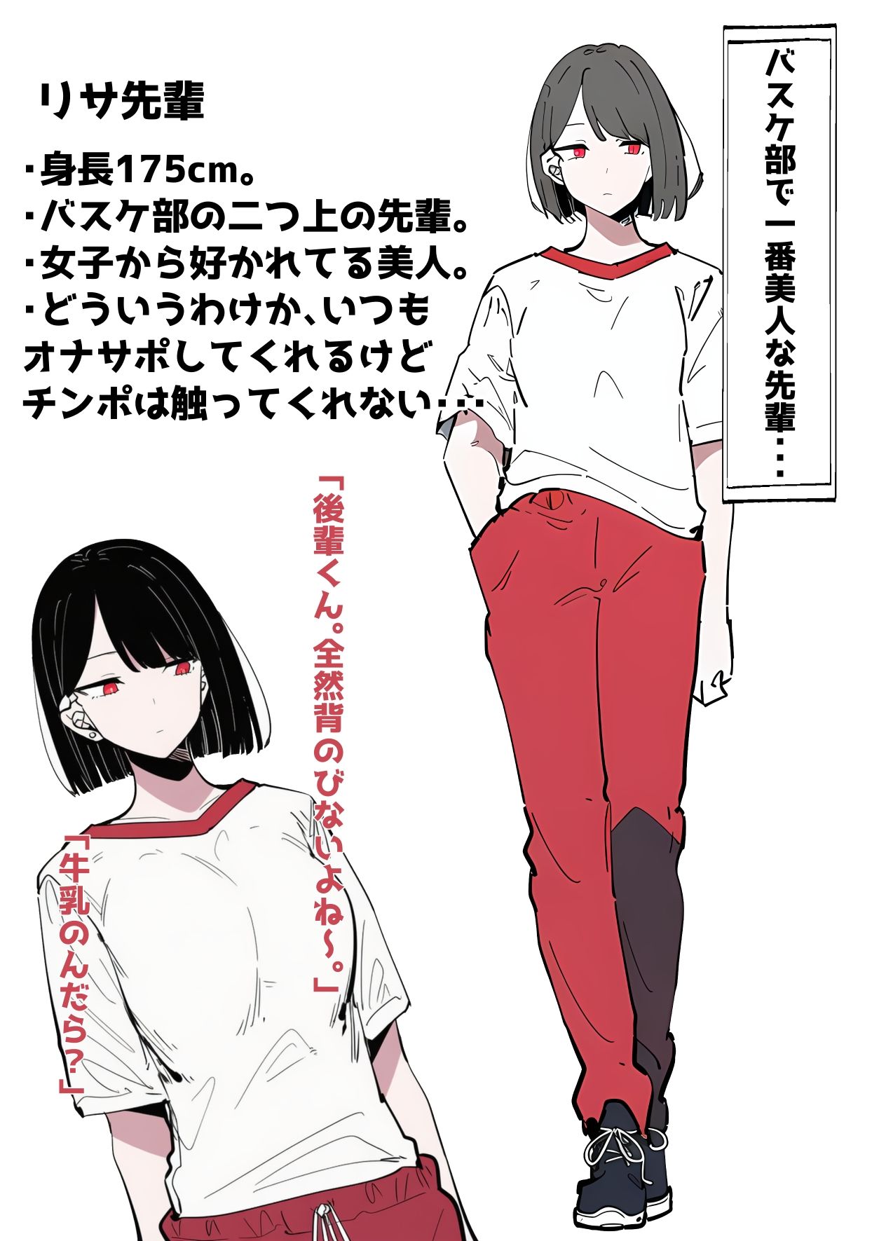 バスケ部で一番美人な先輩。1 サンプル1