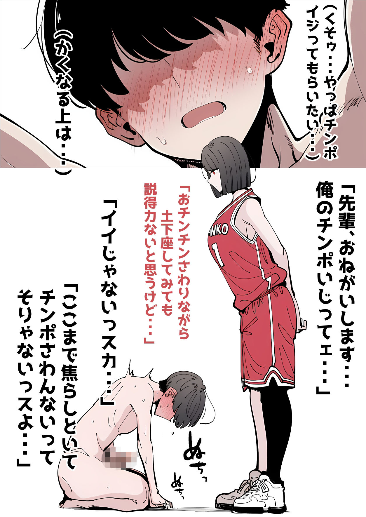 バスケ部で一番美人な先輩。1 サンプル4