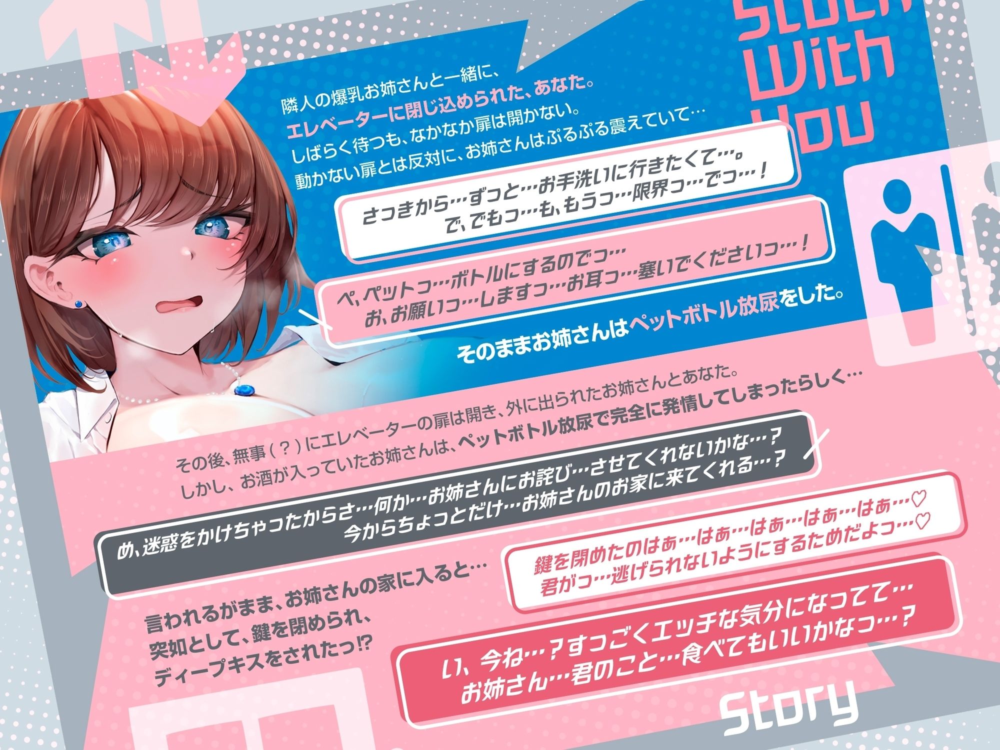 『爆乳隣人お姉さんとエレベーターに閉じ込められる→お姉さんの様子がおかしい→お手洗いに行きたいらしい→中々出られない→お姉さんが後ろでペットボトル放尿を始める→無事出られる→家に連れ込まれる→発情したらしく、そのまま襲われて、甘々求愛される。』 サンプル1