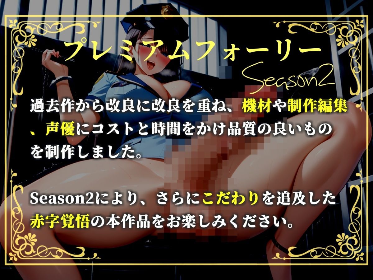 【新作価格】【豪華おまけあり】【プレミアムサウンド】少子高齢化により男性のオナニーが禁止された世界で、童貞好きなふたなり婦警にアナルを掘られながら、搾精されてオスオナホとして飼われてしまう サンプル1