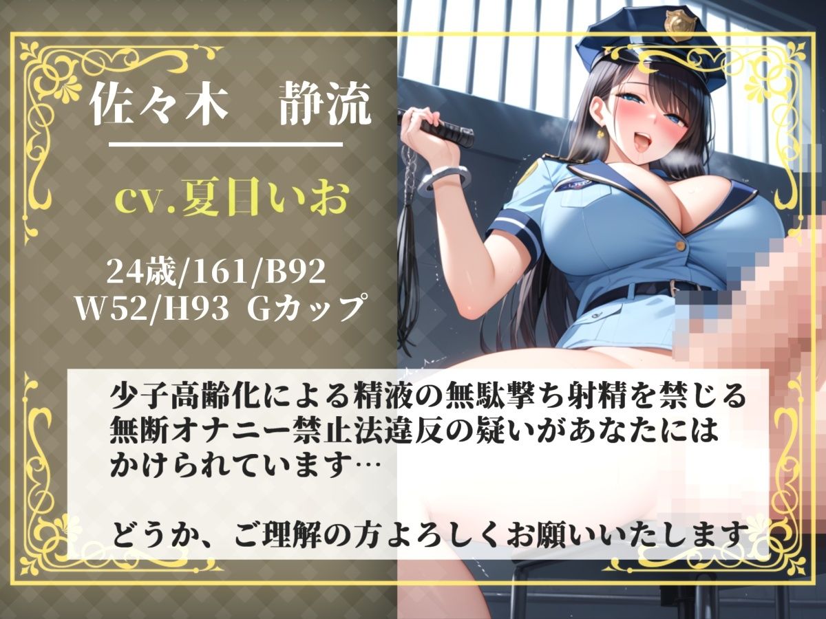 【新作価格】【豪華おまけあり】【プレミアムサウンド】少子高齢化により男性のオナニーが禁止された世界で、童貞好きなふたなり婦警にアナルを掘られながら、搾精されてオスオナホとして飼われてしまう サンプル2