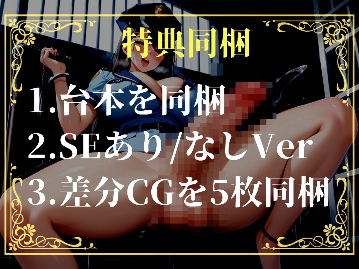 【新作価格】【豪華おまけあり】【プレミアムサウンド】少子高齢化により男性のオナニーが禁止された世界で、童貞好きなふたなり婦警にアナルを掘られながら、搾精されてオスオナホとして飼われてしまう サンプル5