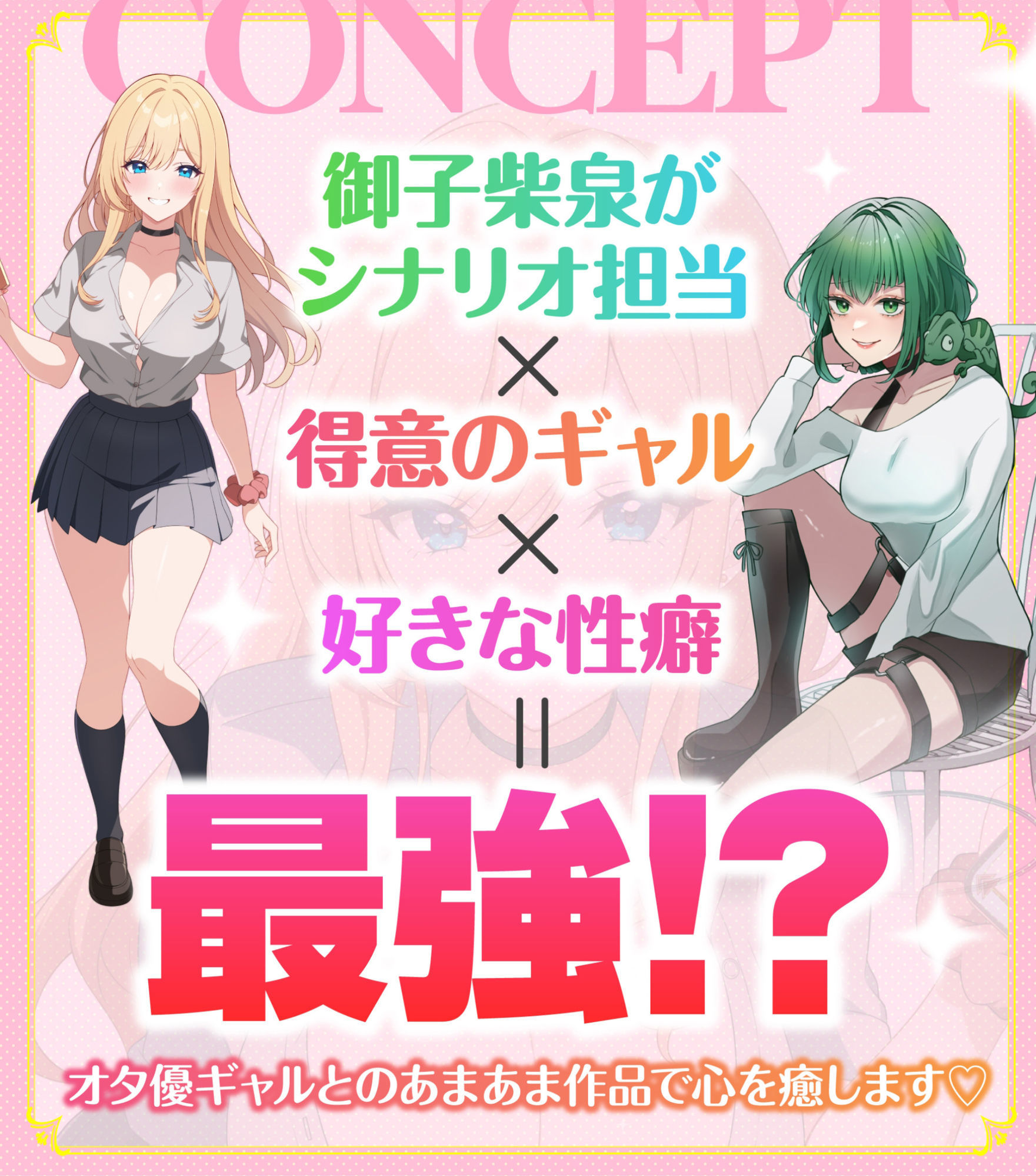 オタ優ギャルのもえかさん〜オナサポからコスプレえっちまで優しくリードしてくれるいちゃあまdays〜 サンプル1