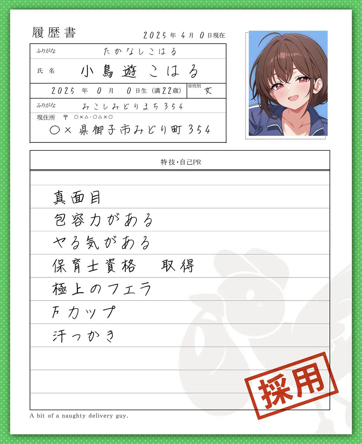 【御子柴誕生日記念】ちょっとえっちな宅配さん 〜癒しと快感♪あなただけにお届けします〜 サンプル1