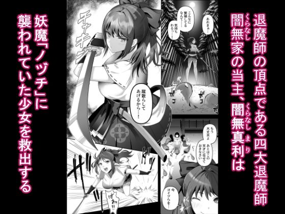 天才退魔師が一日中妖魔におっぱい吸われて絶頂したりするわけがない サンプル1