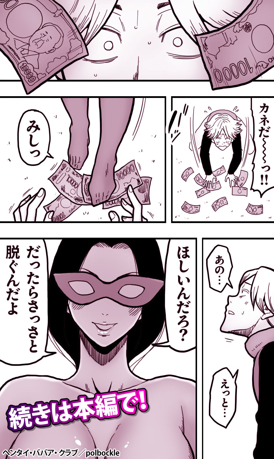 ヘンタイ・ババア・クラブ サンプル5