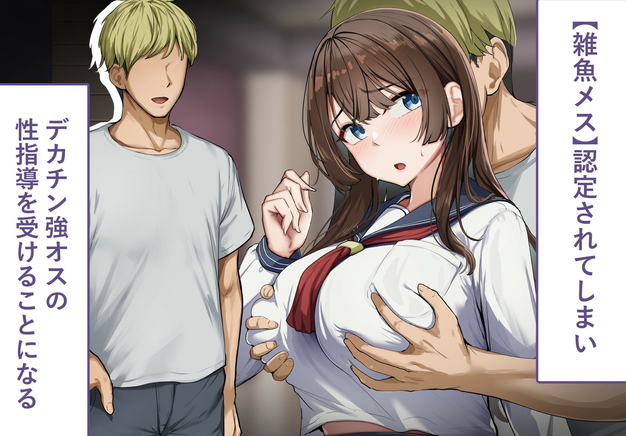 性指導制度が導入された世の中で、清楚な彼女が雑魚メス認定されてデカチンアクメを教え込まれました サンプル2