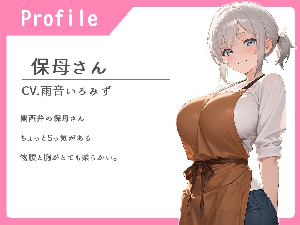 関西弁保母さんに甘やかされながら授乳手コキとフェラしてもらうお話【もっちり肌/不貞/ばぶみ】 サンプル1