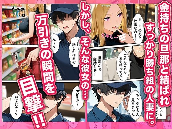 元いじめられっ子配達員の俺が勝ち組タワマン人妻の弱みを握って逆らえなくする話 サンプル2