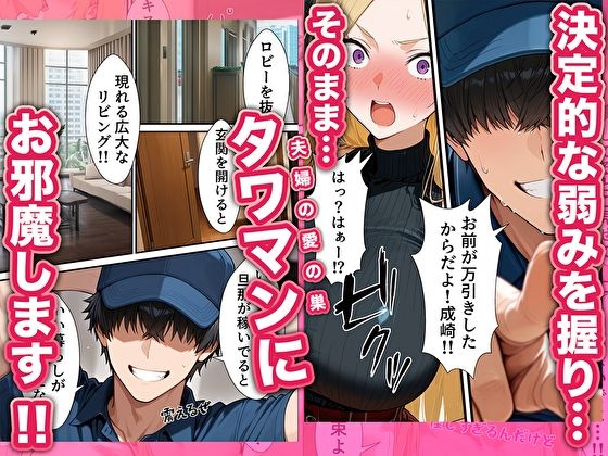 元いじめられっ子配達員の俺が勝ち組タワマン人妻の弱みを握って逆らえなくする話 サンプル3