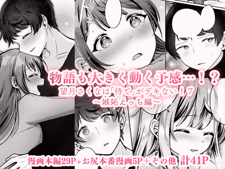 望月さくなは「待て」がデキない！7〜嫉妬えっち編〜 サンプル4