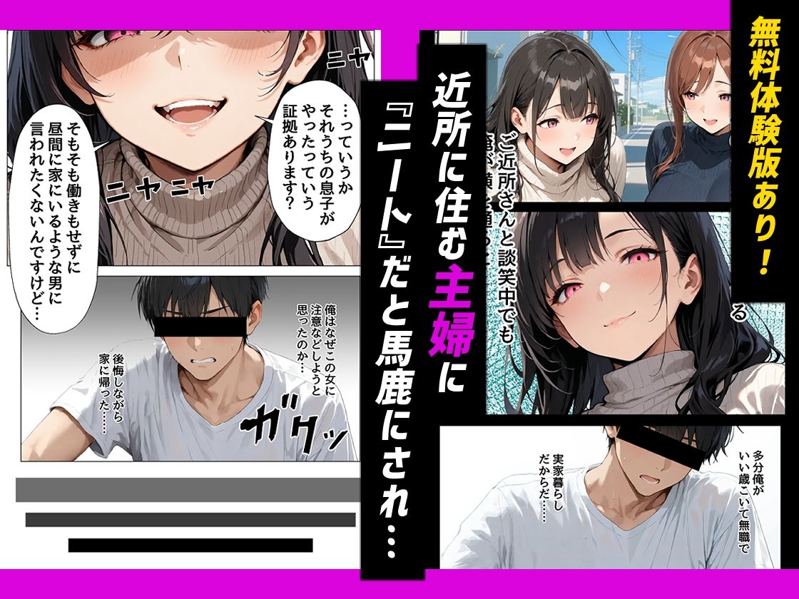 孕ませるなら人妻が一番 /近所の生意気な奥さんを性○○に調教して、孕ませる方法 サンプル1