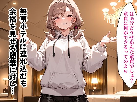 童貞おじがバ先の生意気JDに復讐中出しした話 サンプル3