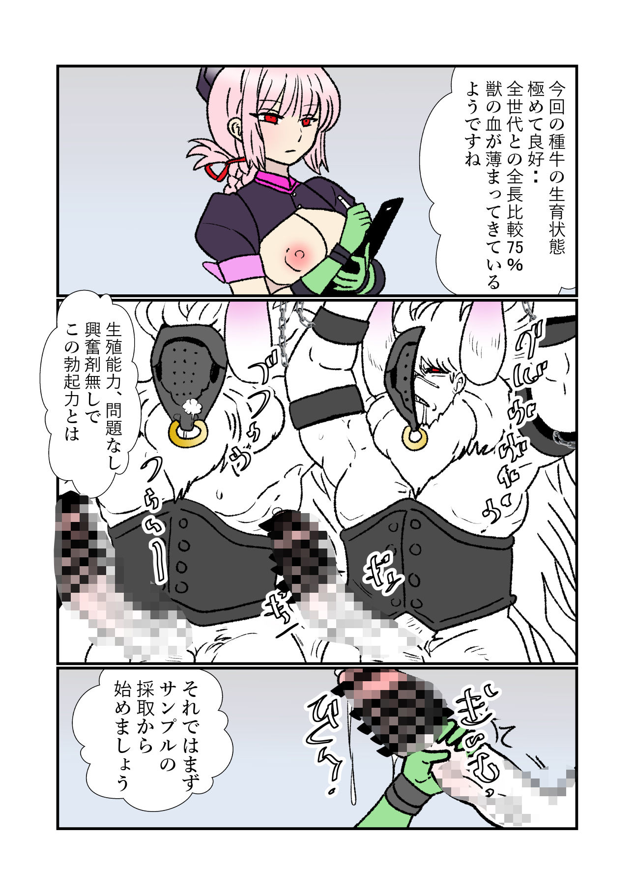 FPO〜桃色林檎の種付け周回〜 サンプル9