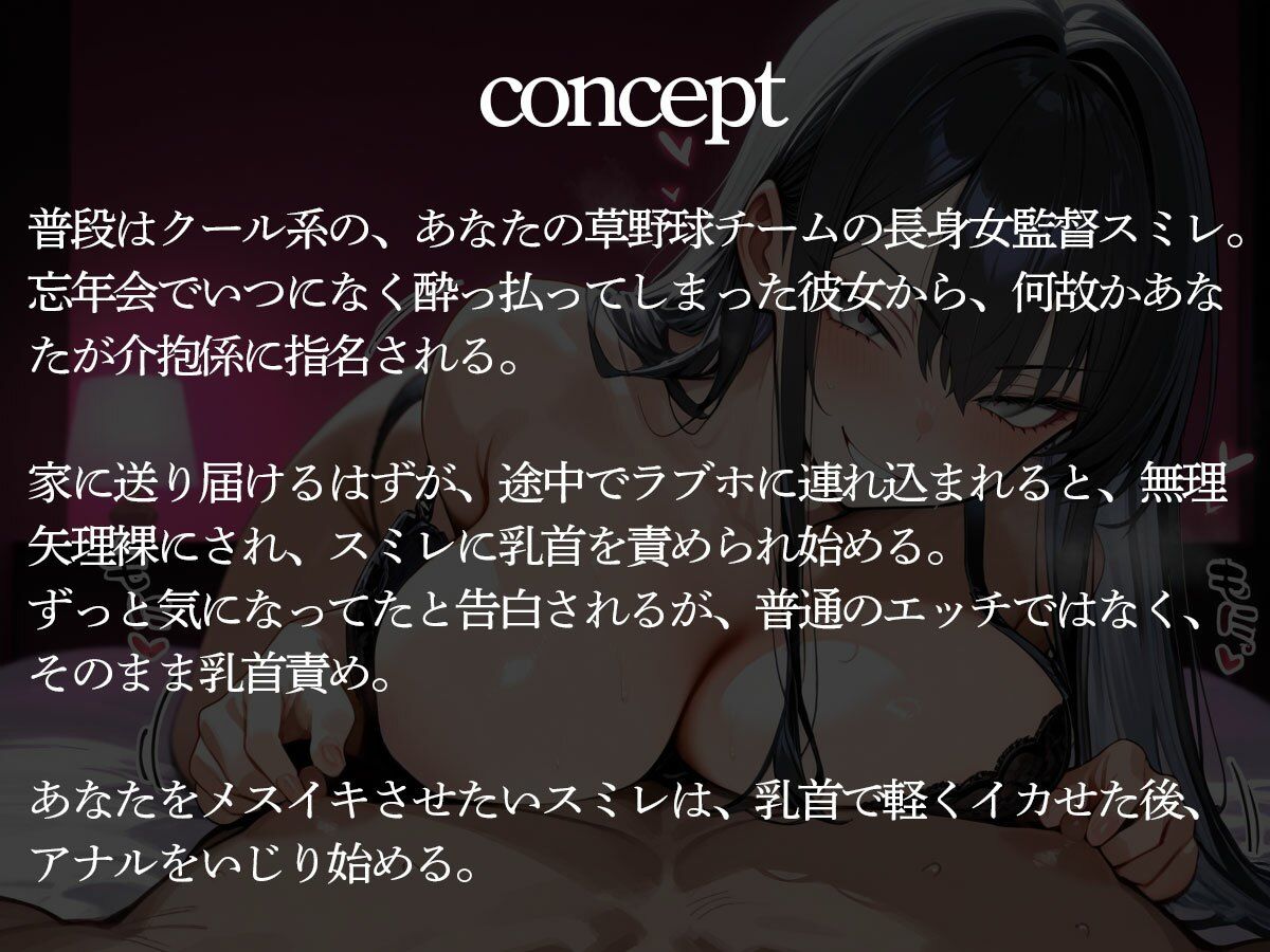 草野球の忘年会で酔っぱらった身長180センチの長身女監督にチクイキ＆メスイキさせられた サンプル2