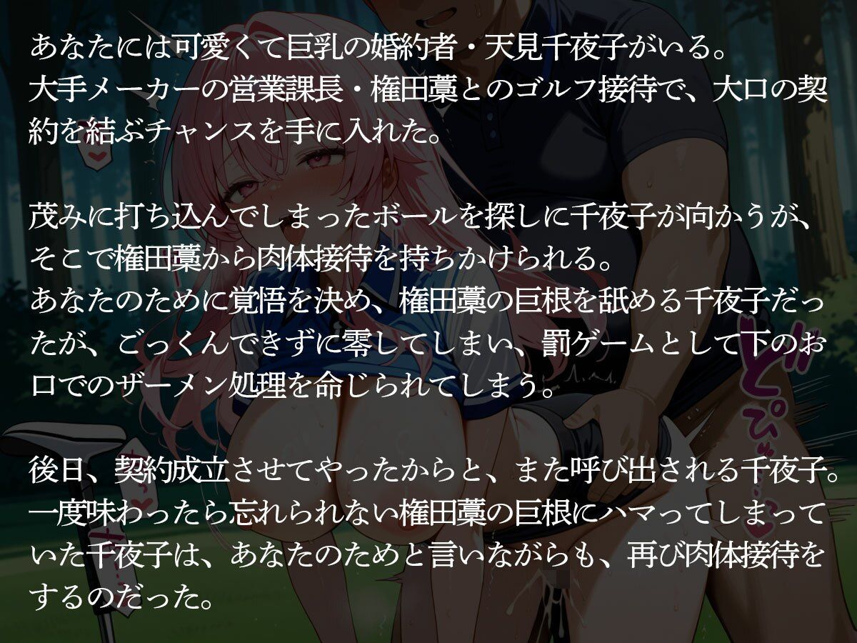 【NTR】ゴルフ接待中の婚約者が林の中で取引先のキモおじに寝取られた サンプル2