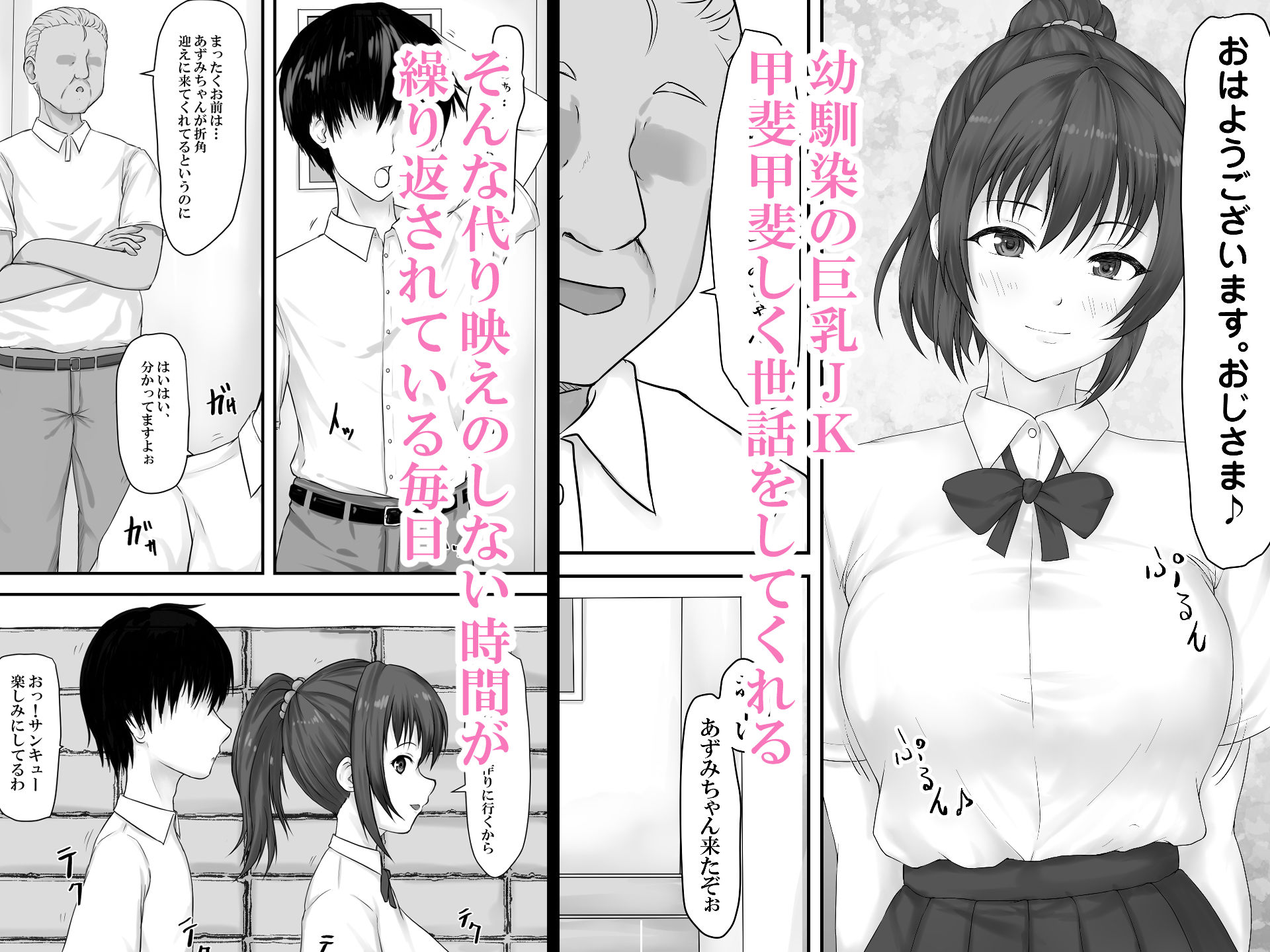 大切な人はすでに他の人の雌 -JKあずみ編- サンプル1