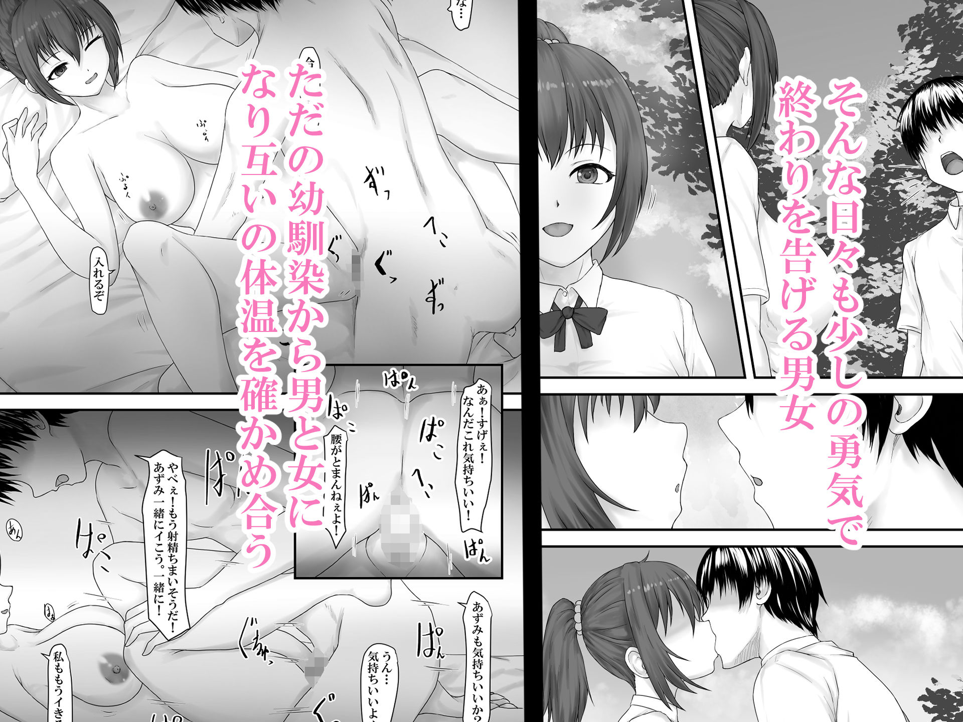 大切な人はすでに他の人の雌 -JKあずみ編- サンプル2