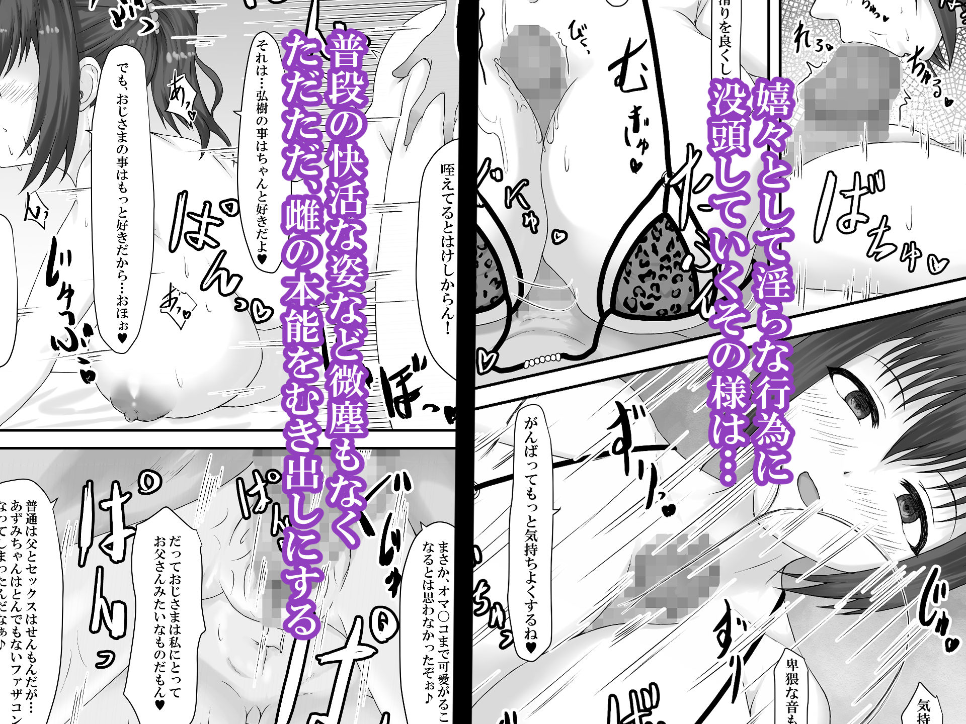 大切な人はすでに他の人の雌 -JKあずみ編- サンプル4