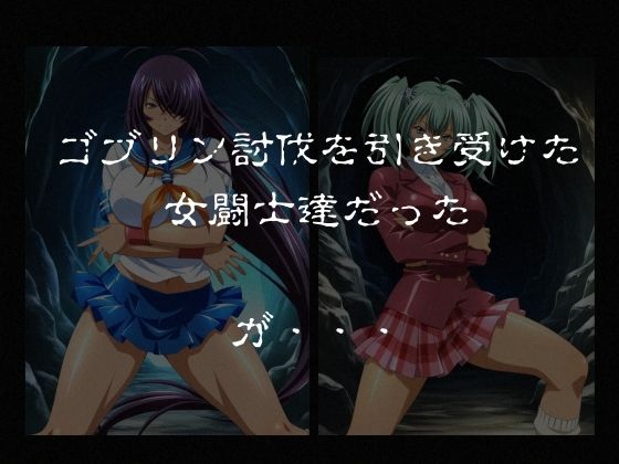 ゴブリンスレイブ  一騎◯千  関◯・呂◯編 サンプル1