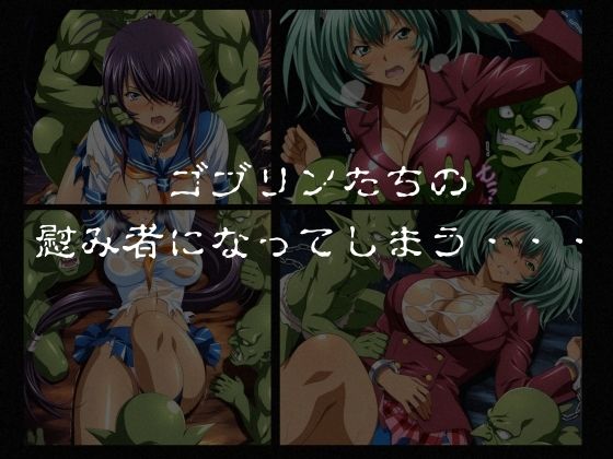 ゴブリンスレイブ  一騎◯千  関◯・呂◯編 サンプル5