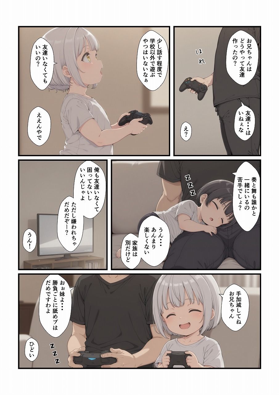 妹たちとエッチするわけないだろ! 次女編 サンプル1