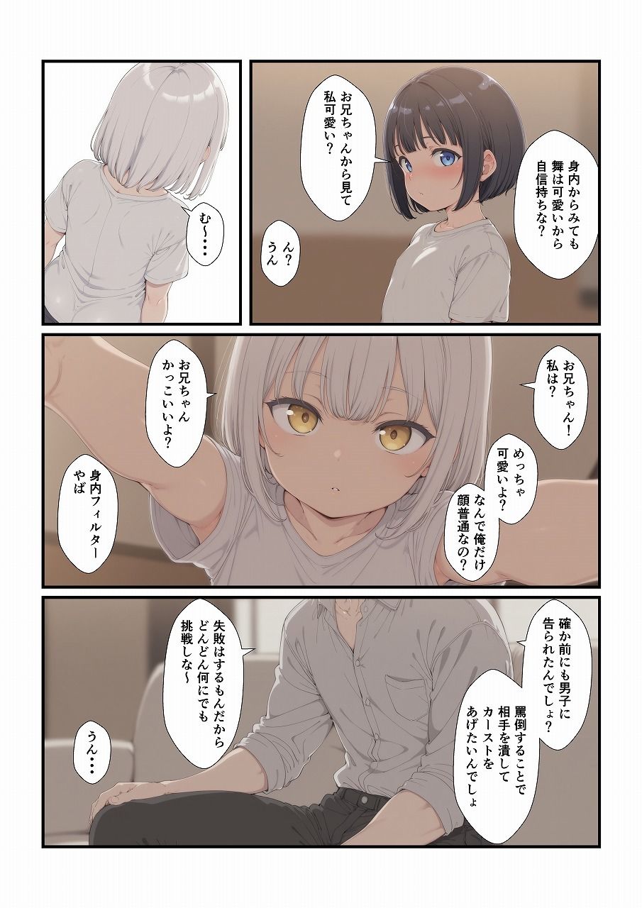 妹たちとエッチするわけないだろ! 次女編 サンプル3