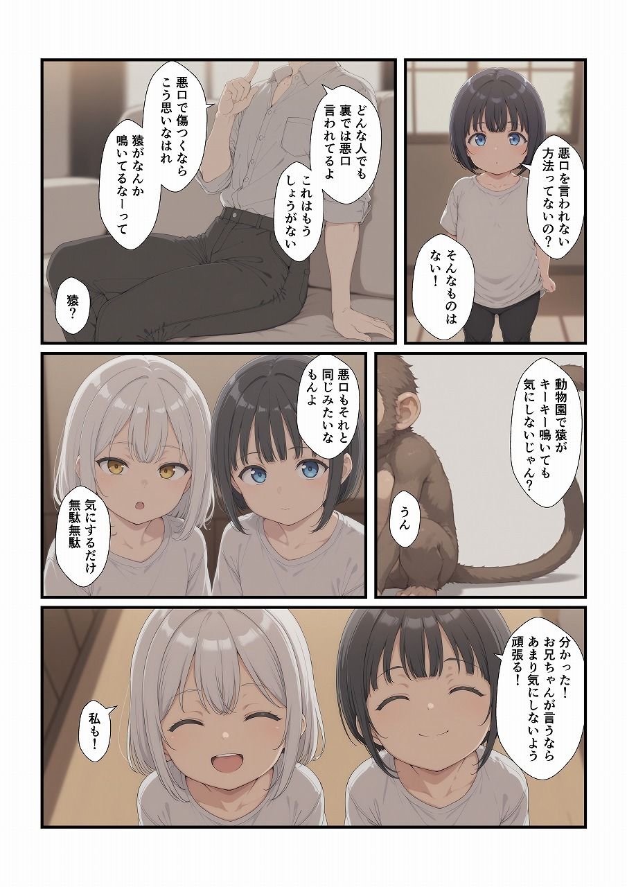 妹たちとエッチするわけないだろ! 次女編 サンプル4