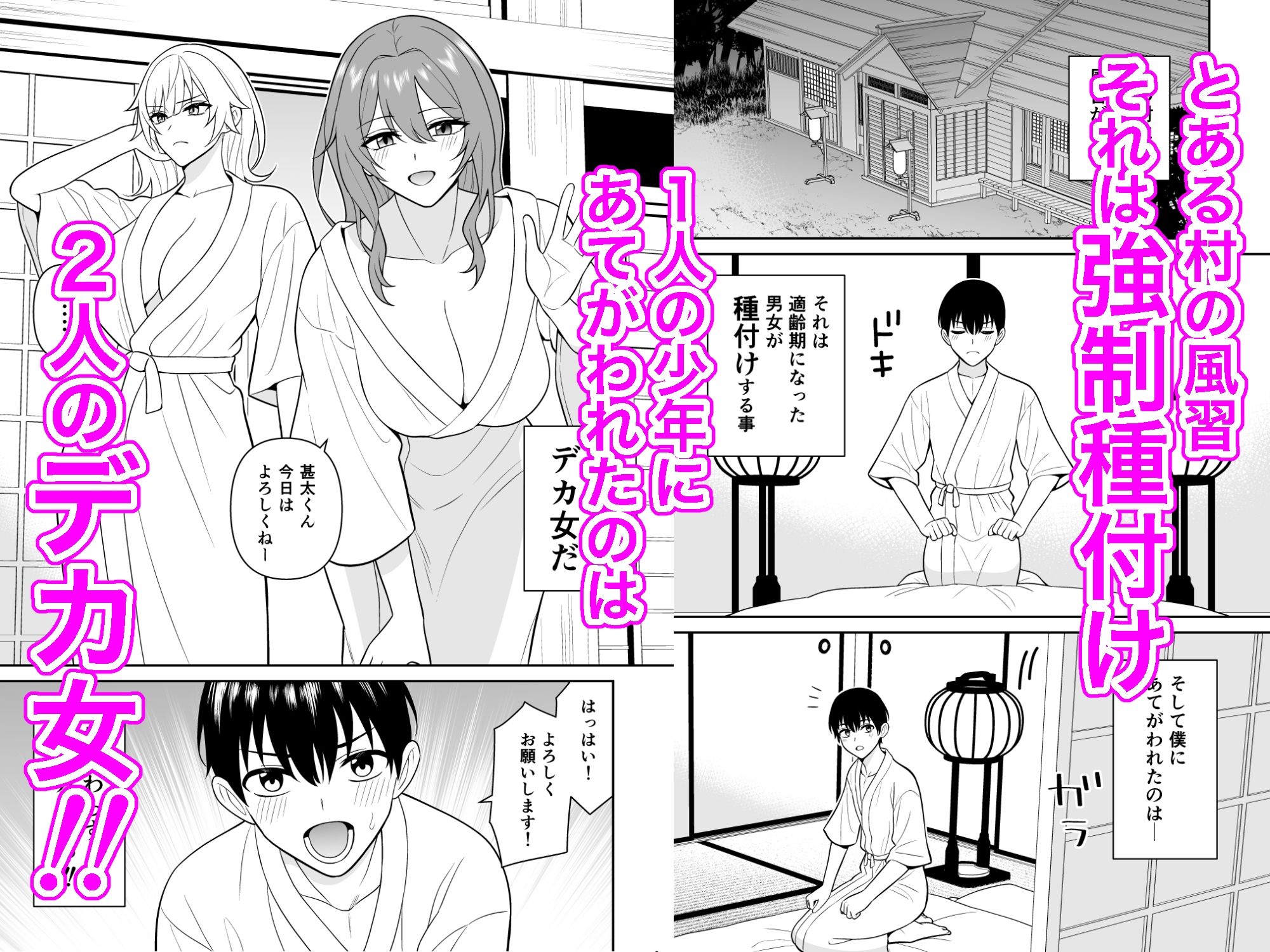 種付村  デカ女を孕ませ放題 サンプル1