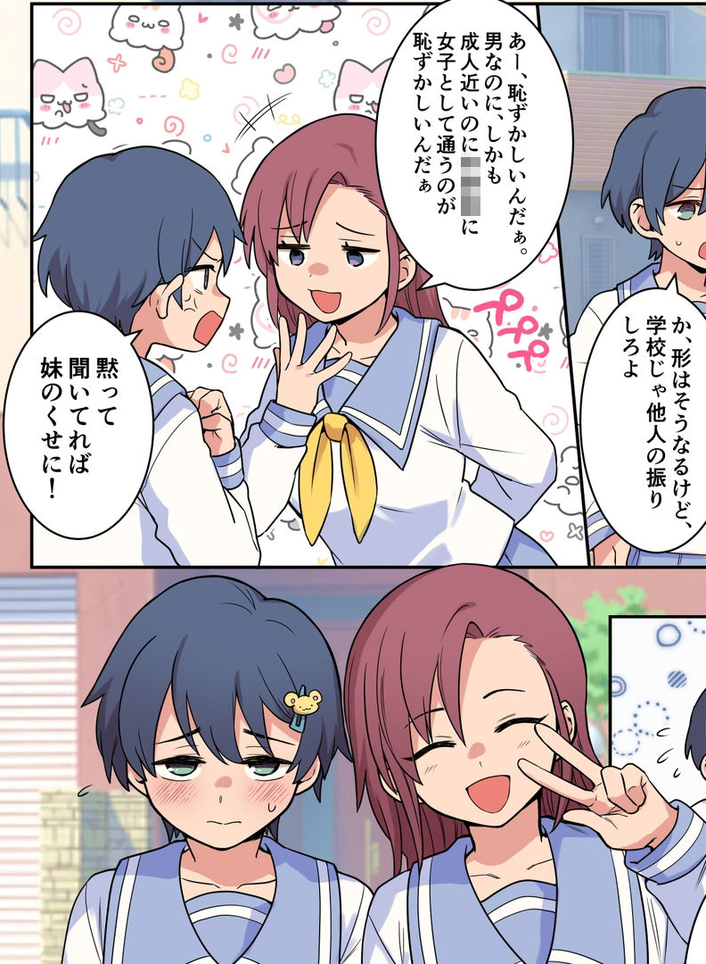 女装退行で矯正される男の子達 サンプル7